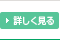 求人案内