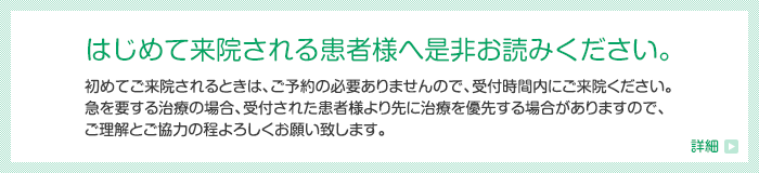 初診で来院される患者様へ